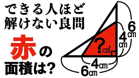 【できる人ほど解けない？】頭を柔らかくすると簡単に解ける図形問題【小学生が解く算数】 Youtube