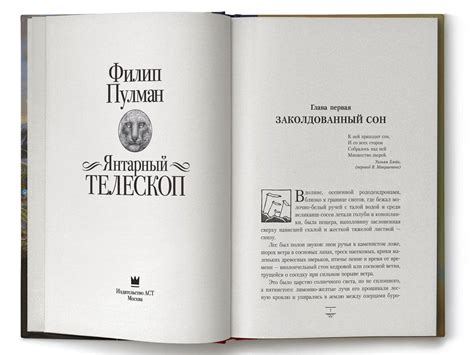 Янтарный телескоп [Филип Пулман] купить книгу в Киеве, Украина ...