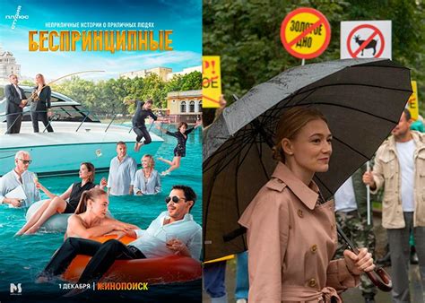 Сериал «Беспринципные 3 сезон» (2022) - сюжет, актеры и роли, кадры из ...
