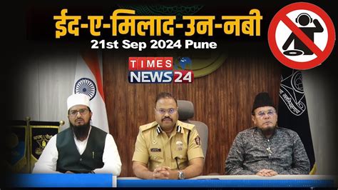 Pune Eid E Milad Juloos 2024 Important Update Pune Julus Date Final