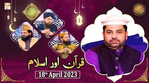 Quran Aur Islam Naimat E Iftar Shan E Ramzan 18th April 2023