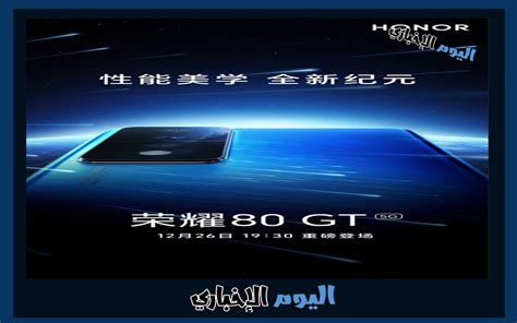 Honor 80 GT Phone Price And Specifications And Its Official Launch