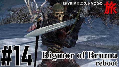 Skyrim クエストMODの旅 Part 185Rigmor of Bruma reboot編 14スカイリム ゲーム実況