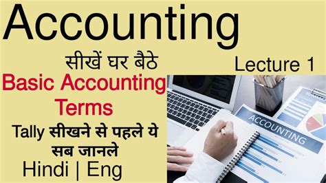 Accounting Lec 1 Basic Accounting Terms Hindi Youtube