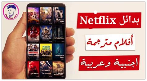 تطبيقات مدفوعة مجانا لمشاهدة الأفلام و المسلسلات بدائل Netflix