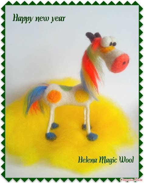 Символ 2014 года. Конь, лошадь - Ярмарка СМ - Страна Мам