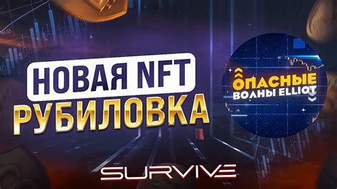 Survive - Мета вселенная, Play 2 Earn и Free to Play игра. КОНКУРЕНТ ...