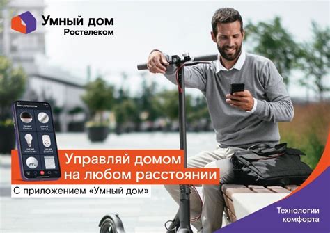 «Умная техника» REDMOND обживается в «Умном доме» от «Ростелекома»