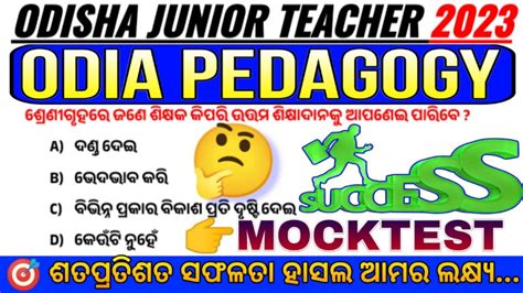 Junior Teacher Odia Pedagogy Class Odia Pedagogy Junior Teacher