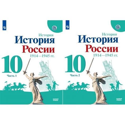 Учебник Просвещение История России 1914-1945 г. 10 класс. часть 2 ...