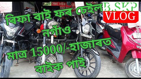 Rifa Bike For Sales In Nagaon Second Handbike Dealerমাত্ৰ 15000