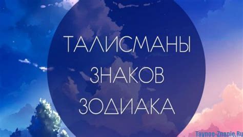 Талисман для знаков зодиака, ваши цвета и камни | Тайное знание