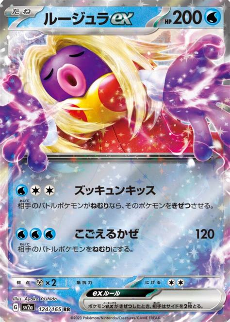 Jynx Ex 2023 Japanese Scarlet Violet 151 124 165 Double Rare Price