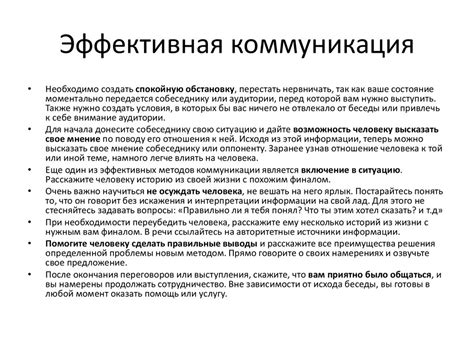 Приемы эффективной коммуникации