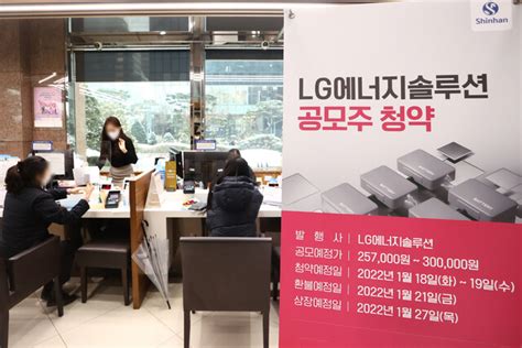 Lg엔솔 청약에 114조원 몰려 ‘역대 최대 금융·증권 경제 뉴스 한겨레