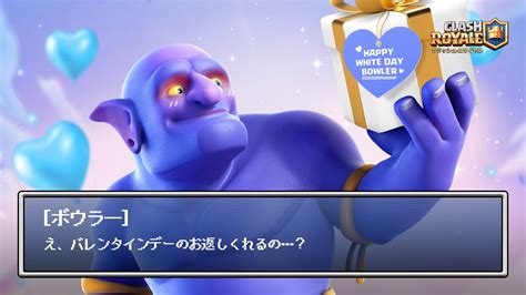 クラロワ公式👑 クラロワ6周年 On Twitter 今日は、ホワイトデー ですね！ みなさんからのお返しを待っている人がいるかも