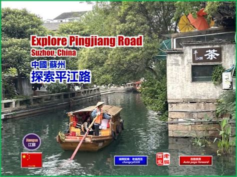 explore suzhou pingjiang road cn ppsx