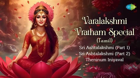 Varalakshmi Vratham Special Songs Tamil வரலடசம பஜ Lakshmi