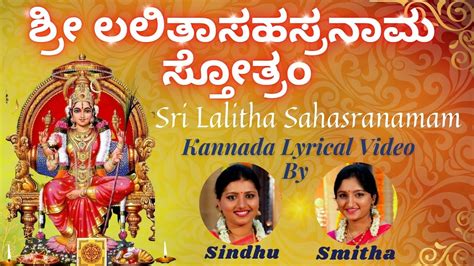 Sri Lalitha Sahasranamam Kannada Lyrics