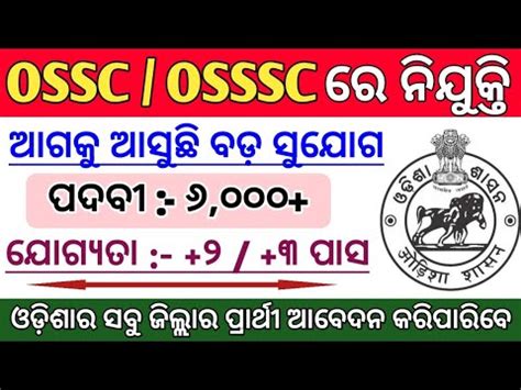 OSSC OSSSC Big Vacancy Total Posts 6000 Odisha Govt Jobs 2022