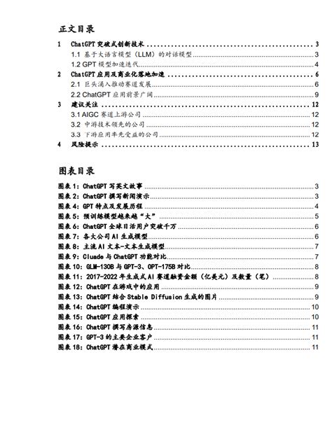 最新《chatgpt》报告， 风口已至，商业化落地加速 14页pdf 专知vip