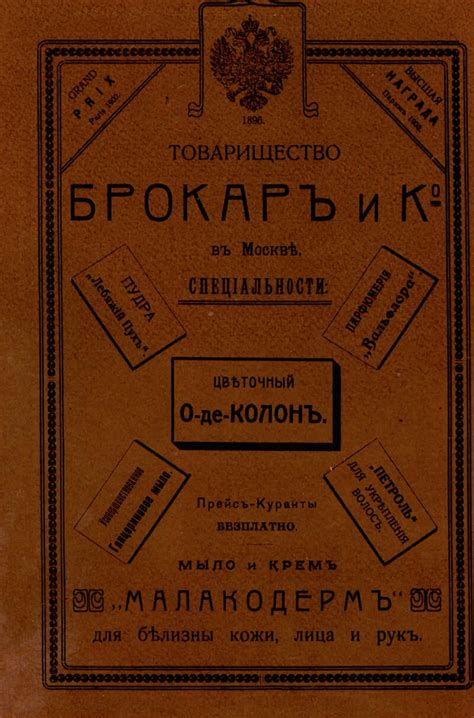 Сибирский торгово-промышленный календарь .... ... 1910 | Президентская ...
