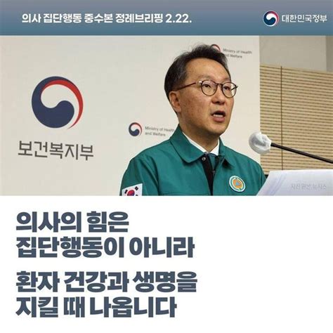 의사 집단행동 중수본 정례브리핑222 네이트 뉴스