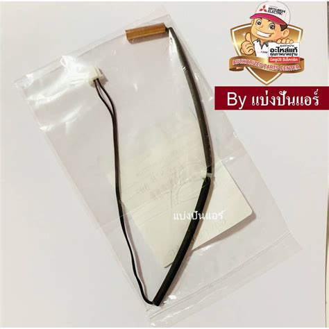 เซนเซอร์น้ำแข็งแอร์มิตซูบิชิ อีเล็คทริค Mitsubishi Electric ของแท้ Part ...