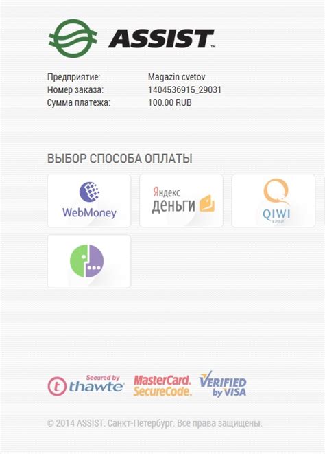 Оплата заказа в интернет-магазине растений Procvetok.ru