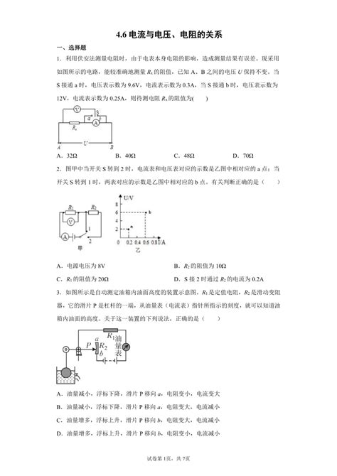 46 电流与电压、电阻的关系 同步练习题（含解析）21世纪教育网 二一教育