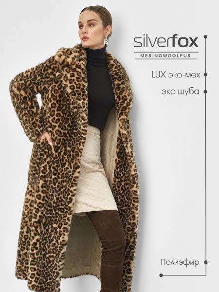Шуба Женский SilverFox Полиэфир Карманы Чебурашка V-образный коричневый ...