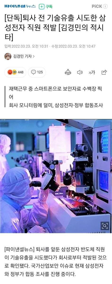 퇴사 전 기술유출 시도한 삼성전자 직원 적발 유머게시판 움짤저장소