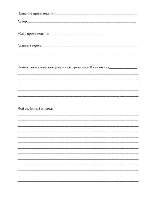 Читательский Дневник 2 Класс Распечатать - pleerfitness