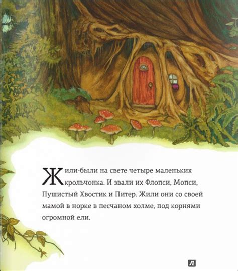 Книга: Сказка про Кролика Питера - Беатрис Поттер. Купить книгу, читать ...