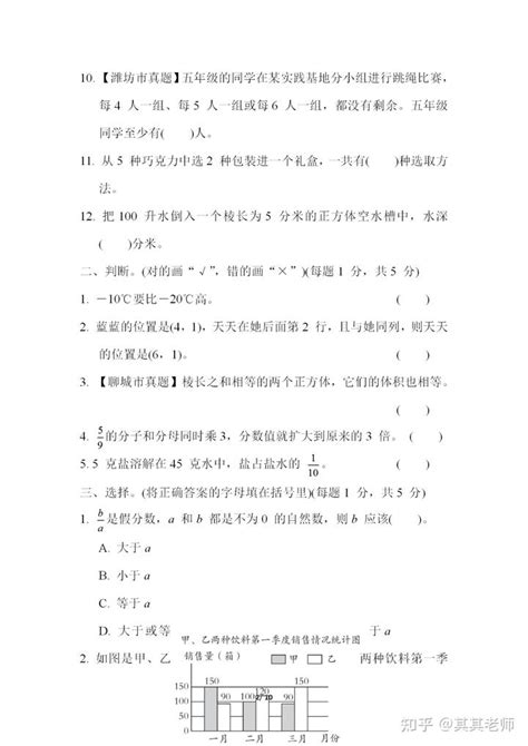 青岛版五年级数学下册期末综合素质达标含答案 知乎