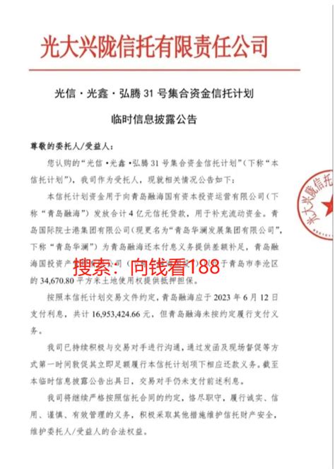 李沧区信托违约，涉及5家信托公司，华鑫永续债真的要永续了 向钱看188 信托、定融论坛、城投债、先避雷后投资