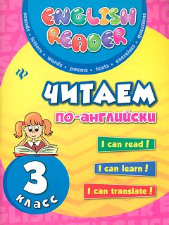 Чимирис. Читаем по-английски: 3 класс. – цены, купить Чимирис. Читаем ...