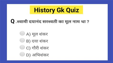 History gk quiz in hindi 2 | itihas ke questions - Gk skill