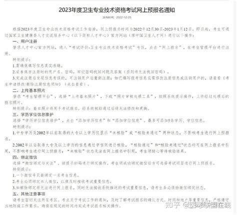 官方通知！2023年卫生资格考试预报名、考试时间及报考相关事项~ 知乎