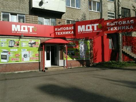 Больше не работает: Мир домашней техники, магазин бытовой техники ...