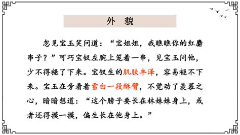 《红楼梦》之薛宝钗人物分析 课件（共23张ppt） 统编版高中语文必修下册21世纪教育网 二一教育