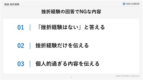 挫折経験の書き方【es例文あり】面接での答え方・ないときの対策も解説｜就活サイト【one Career】