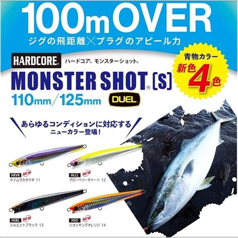ヨーズリ HARDCORE MONSTER SHOT ハードコア モンスター ショット S85 85mm 20g S95 95mm