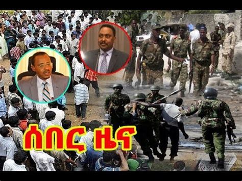 VOA Amharic Radio Daily News April 16 2018 ዕለታዊ ዜናዎች የአማርኛ ድምጽ YouTube