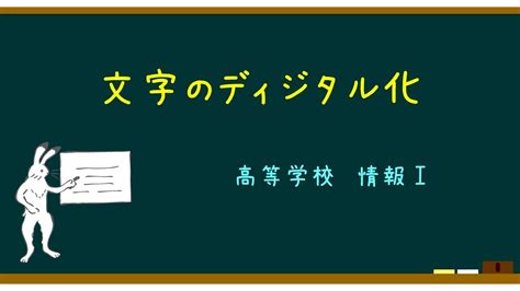 02文字のディジタル化（解説） Youtube