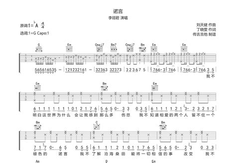 诺言吉他谱李翊君g调弹唱74专辑版 吉他世界