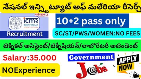 Icmr Nimr New Requirement 2023 Full Details In Telugu Only 10th Pass Youtube