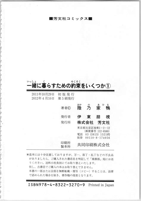 Issho Ni Kurasu Tame No Yakusoku O Itsuka Vol 1 Page 194 Nhentai Hentai Doujinshi And Manga