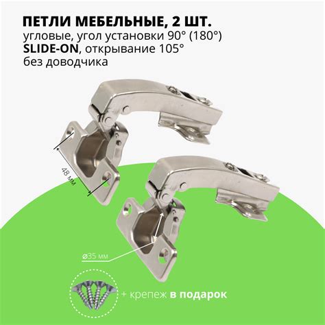Петля мебельная угловая 90 (180) градусов SLIDE-ON без доводчика для ...