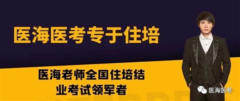 【医海医考】儿科 技能住培结业考试课程最新发布（按照2022年儿科大纲编写）！